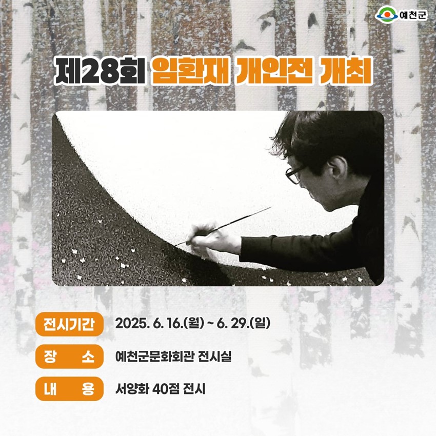 1.제28회 임환재 개인전 개최